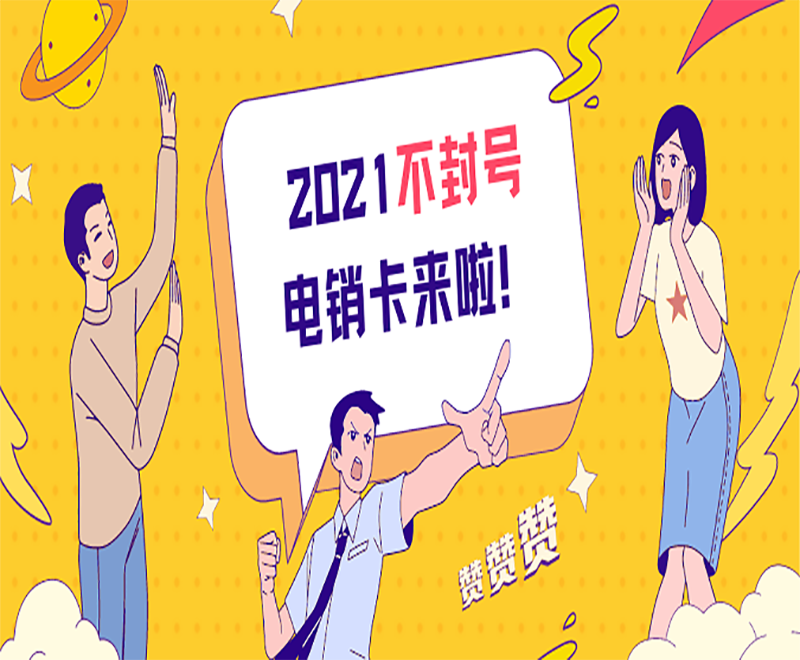 武汉代理电销卡
