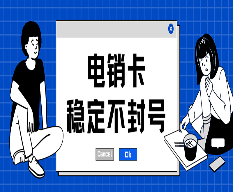 成都电销专用套餐卡