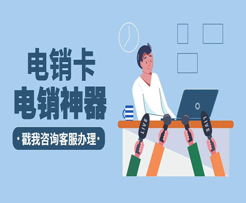 徐州防封电销卡