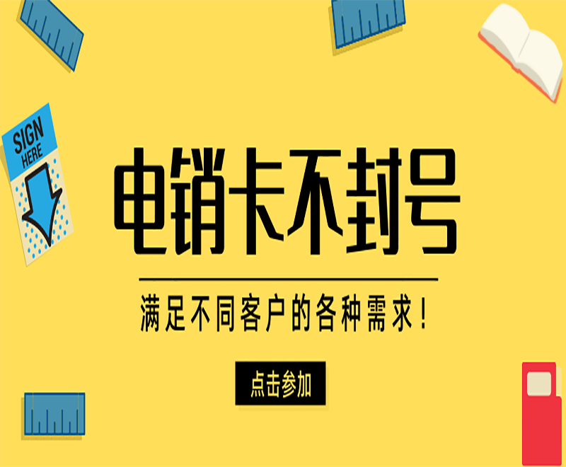 许昌电销专用卡