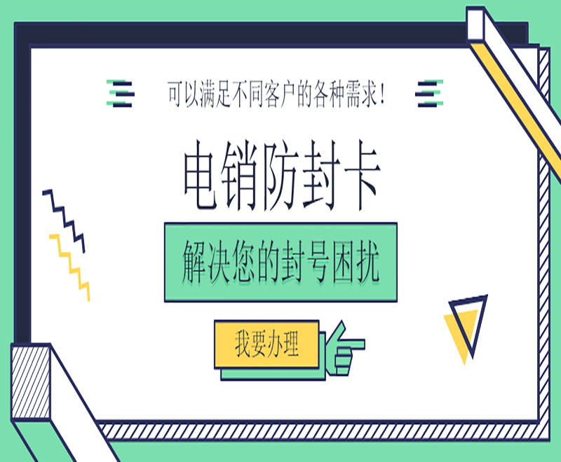 山西高频电销卡