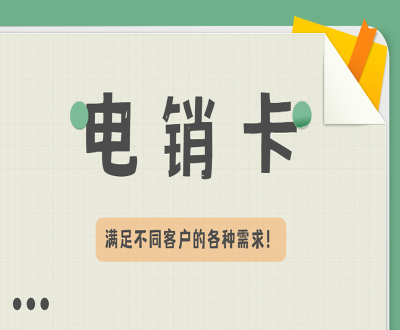 南京电销卡