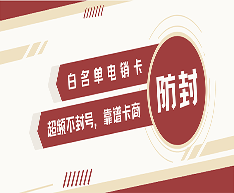 宁波电销专用卡