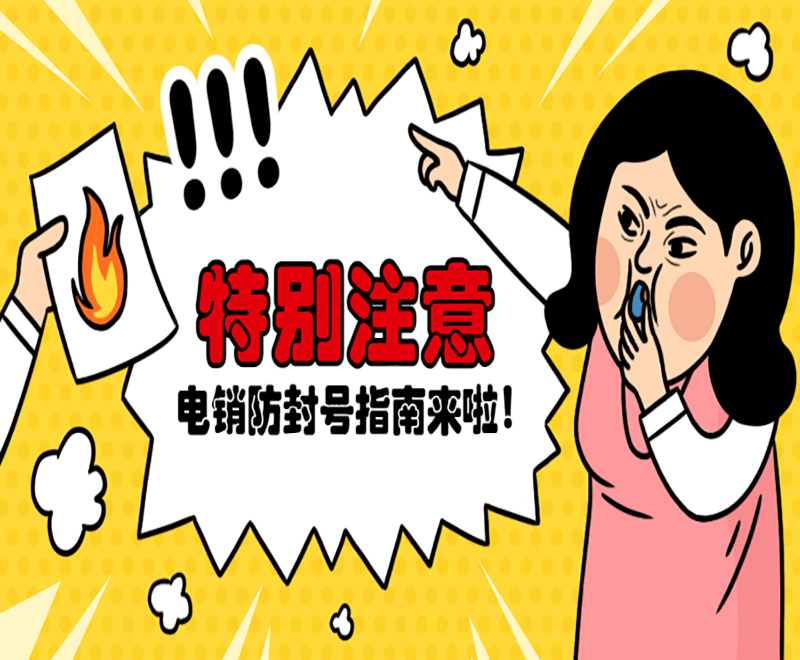 购买防封电销卡西安