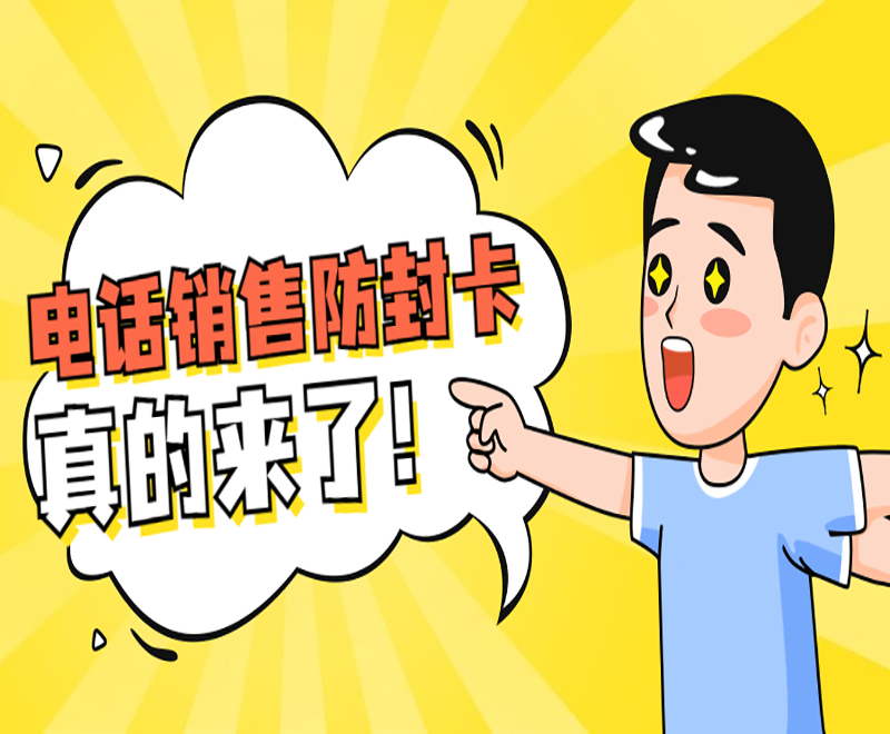 长沙电话销售卡申请