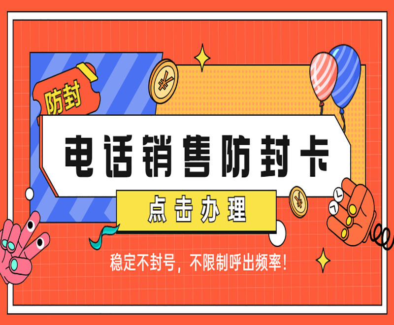 重庆电话销售卡