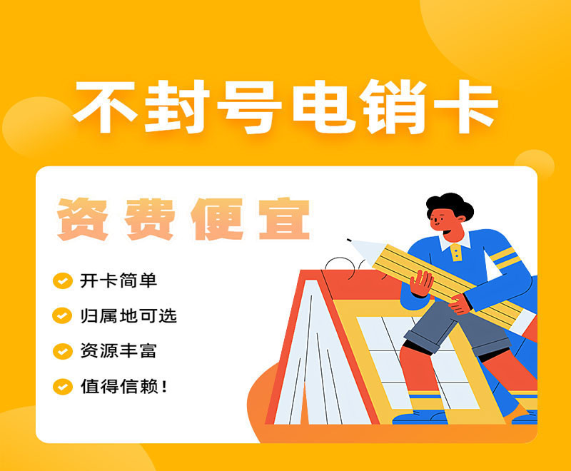 深圳不封号电销卡