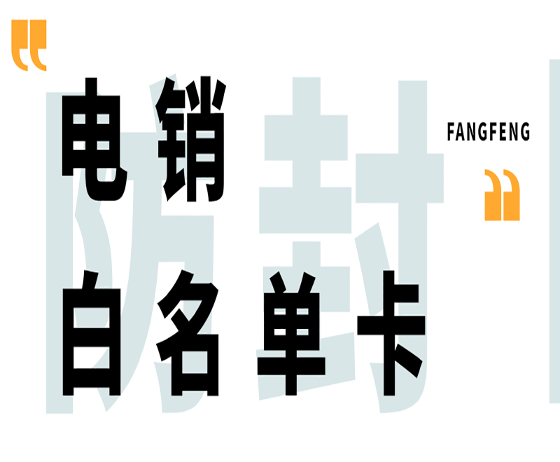 重庆白名单电销卡