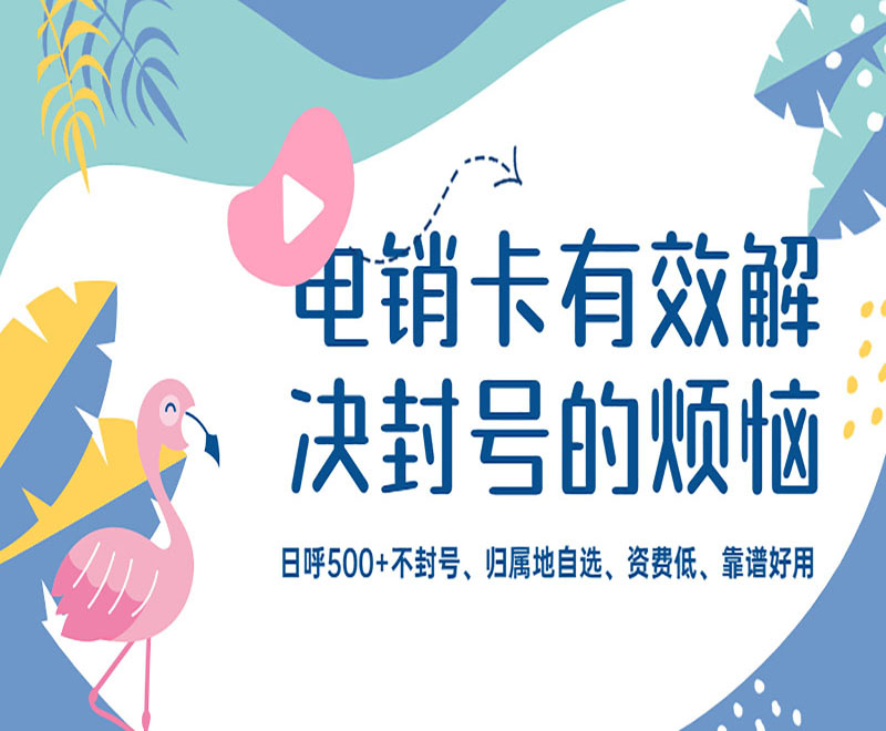 郑州电销卡