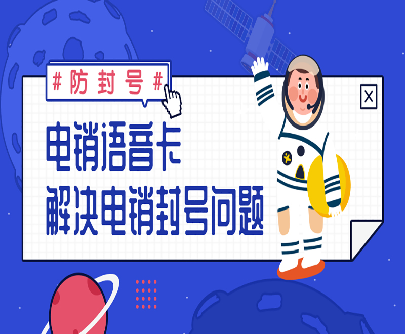 南京电销语音卡
