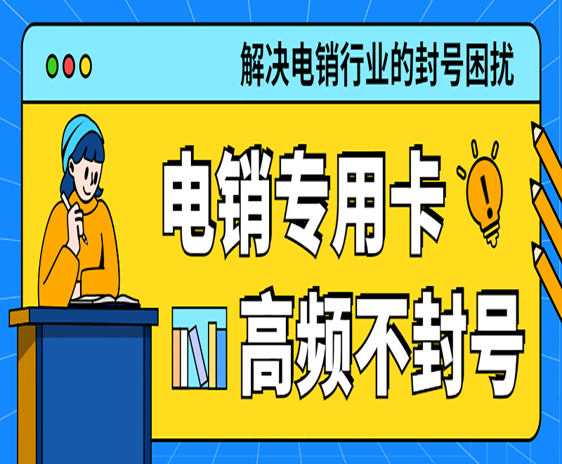 太原电销专用卡