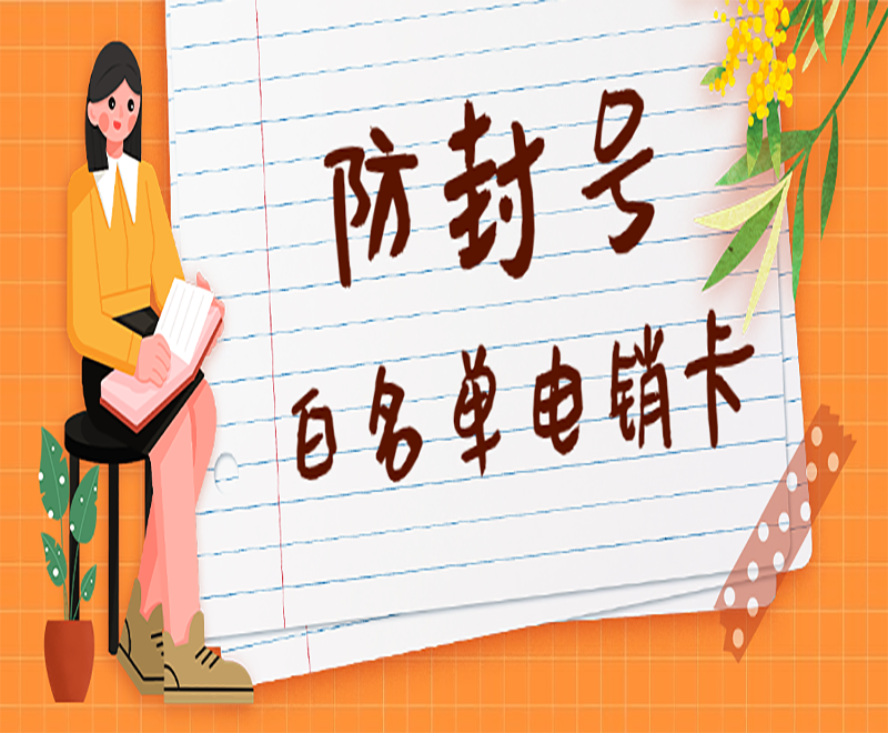 赣州白名单电销卡