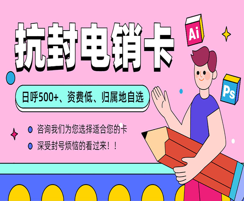常州抗封电销卡