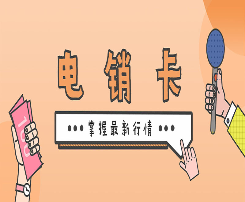 桂林白名单电销卡