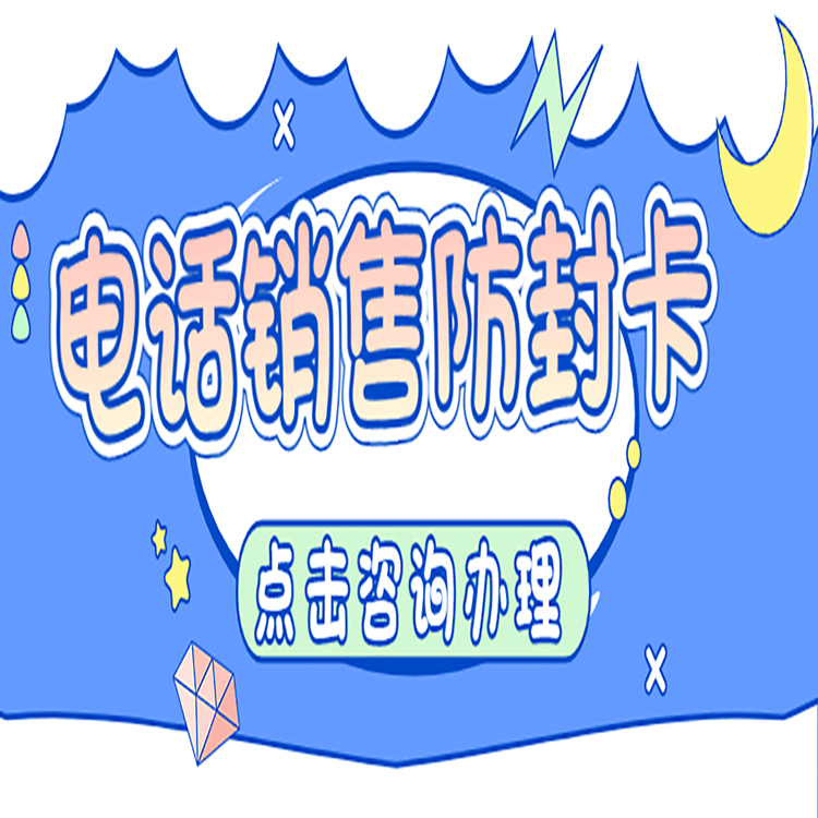 镇江白名单电销卡