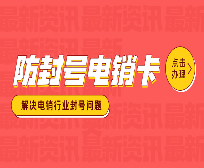 蓝猫电销卡