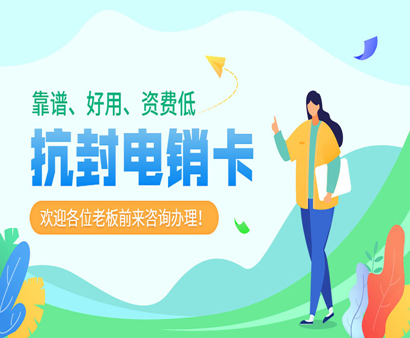 无锡电销卡