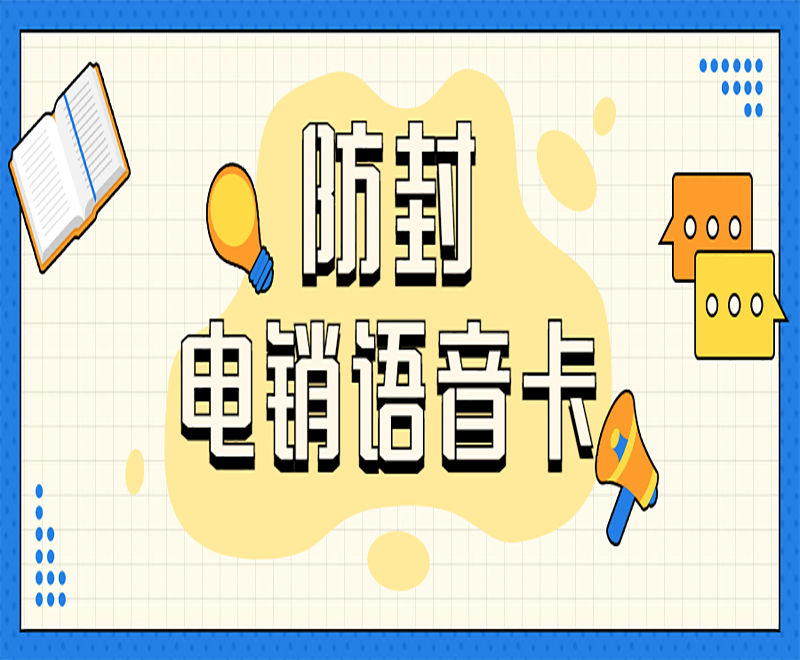 长沙电销卡