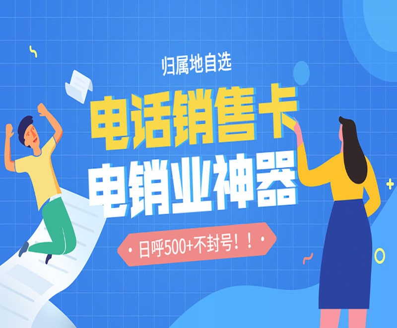 长沙电销卡
