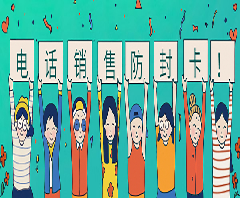长城电销专用卡
