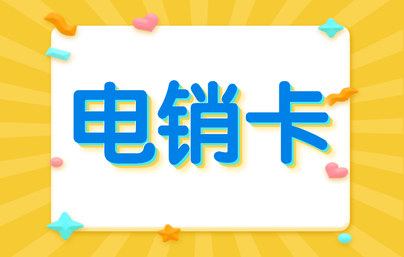 三五数字白名单卡