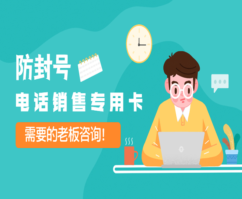 迪迦防封电销卡