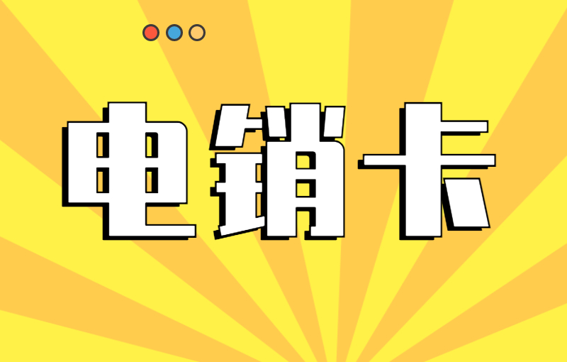 用友白名单卡