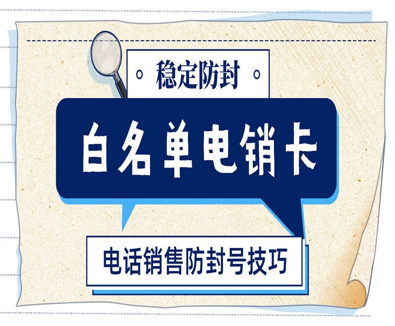 连连电销卡