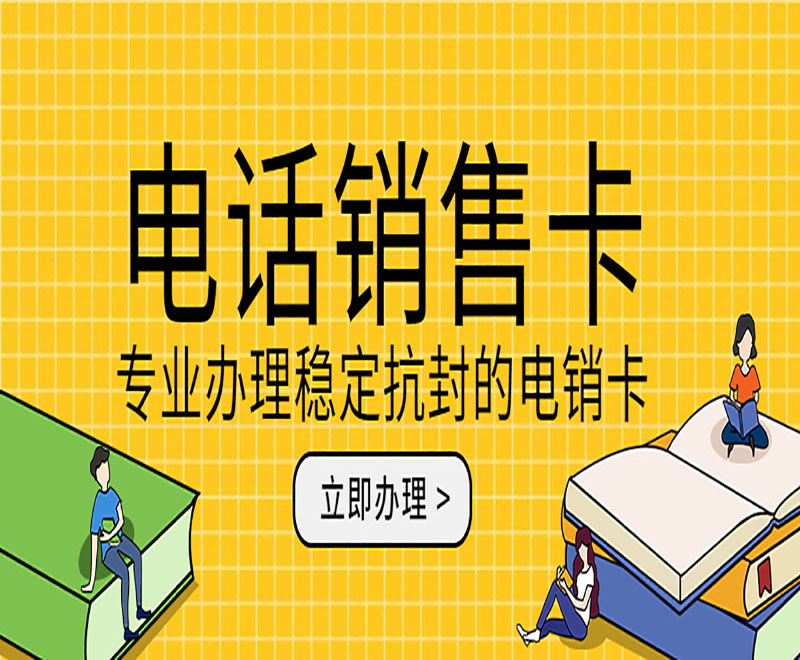 用友电销卡